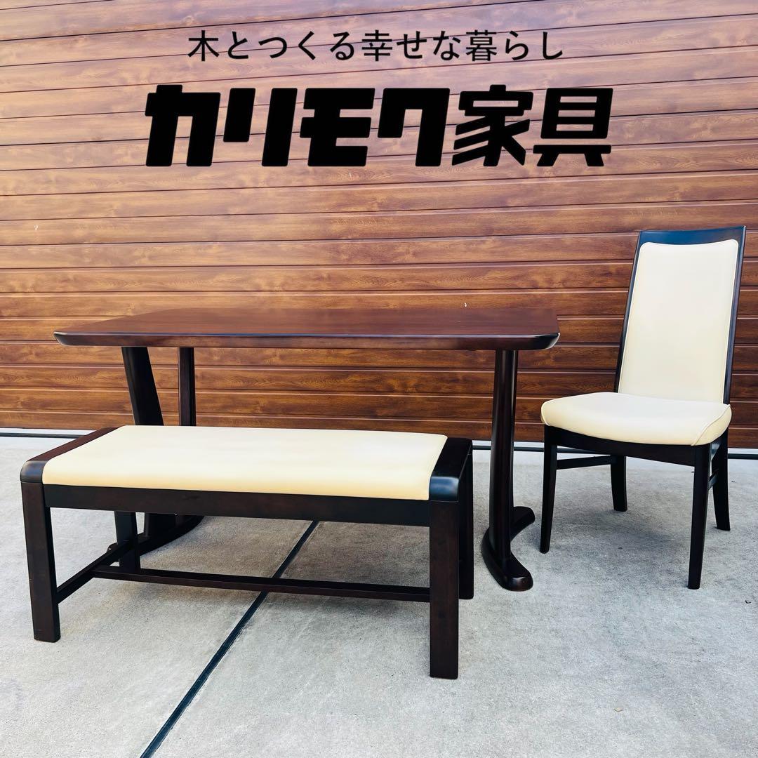 美品 希少 カリモク Direttore ダイニングテーブル W1350