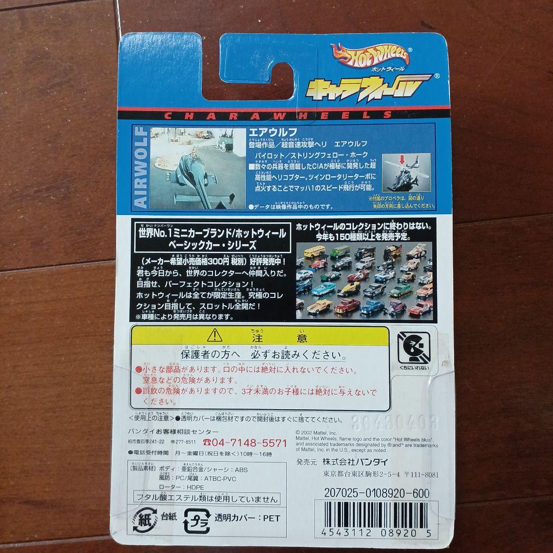 Hot Wheels AIRWOLF 超音速攻撃ヘリ