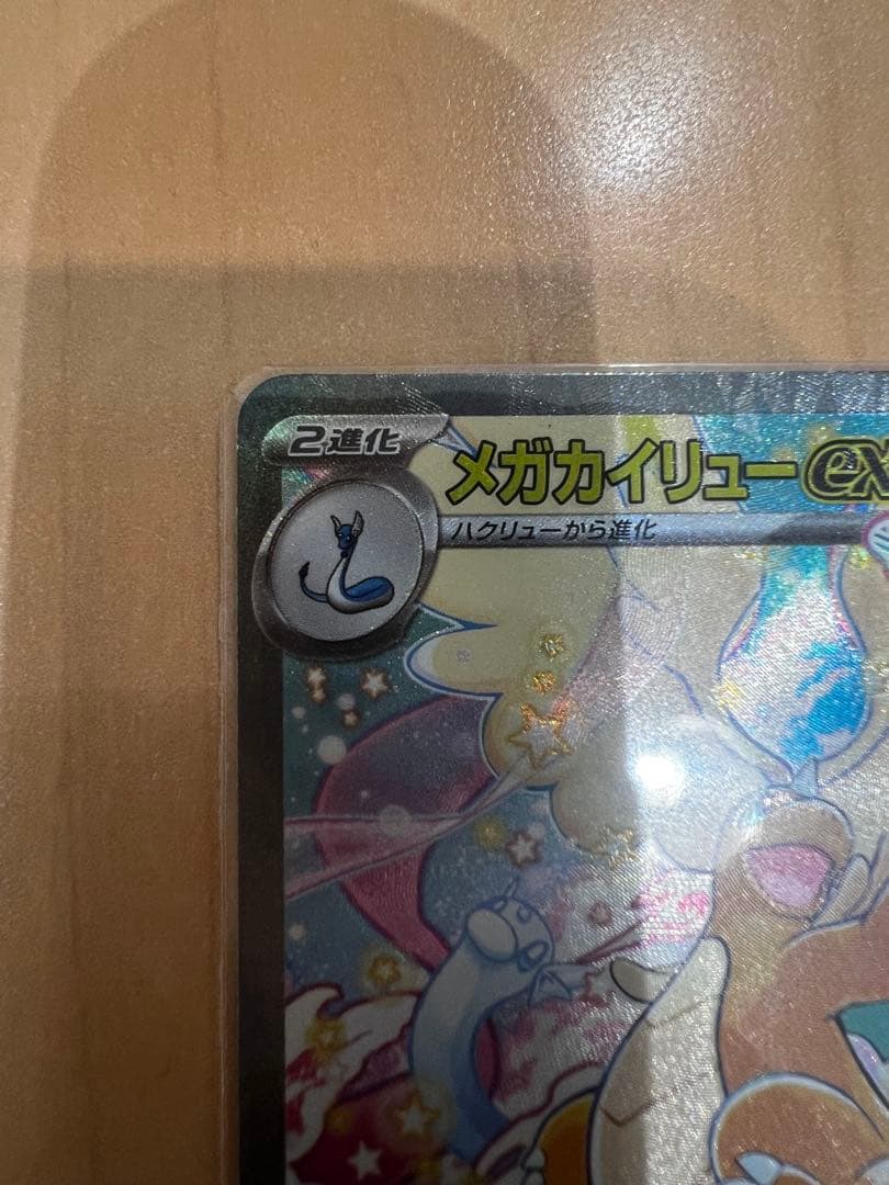 シ*ン様 メガカイリューEX トレーディングカード