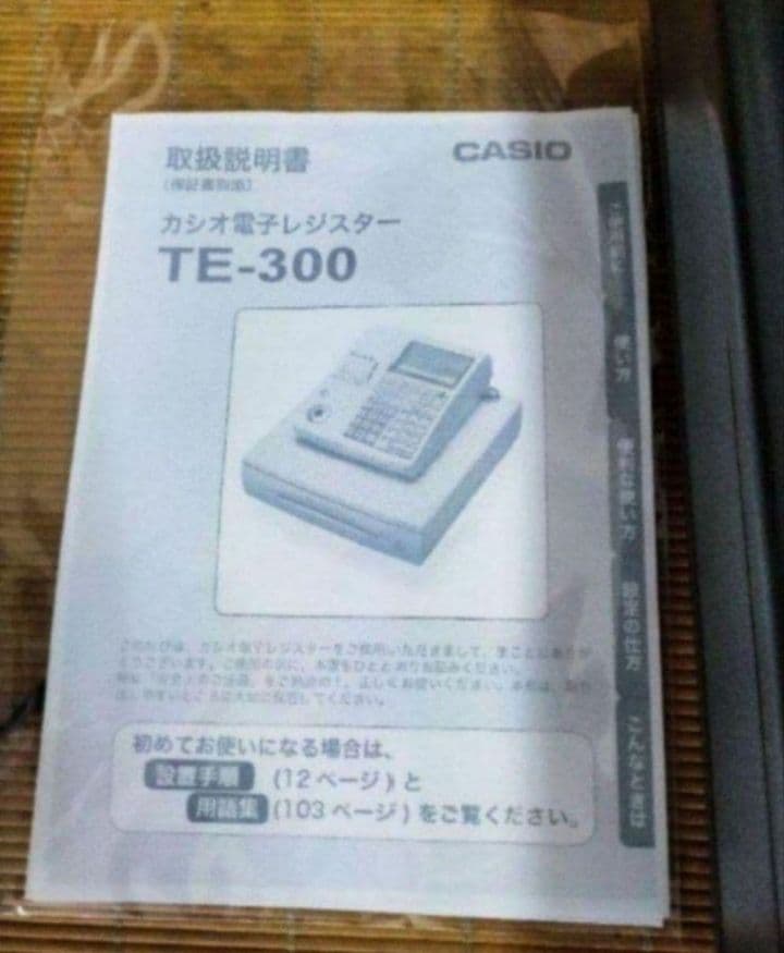 カシオレジスター　TE-300　フル設定無料　 送料無料人気機種　454444