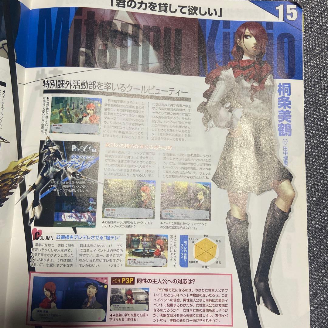 ペルソナ３ 桐条美鶴 1/7 完成品フィギュア おまけ付き