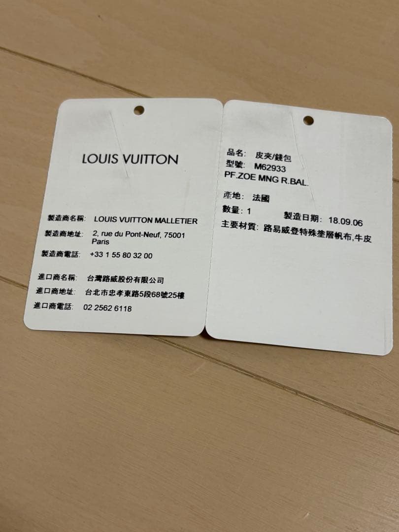 ルイ・ヴィトン ポルトフォイユ・ゾエ