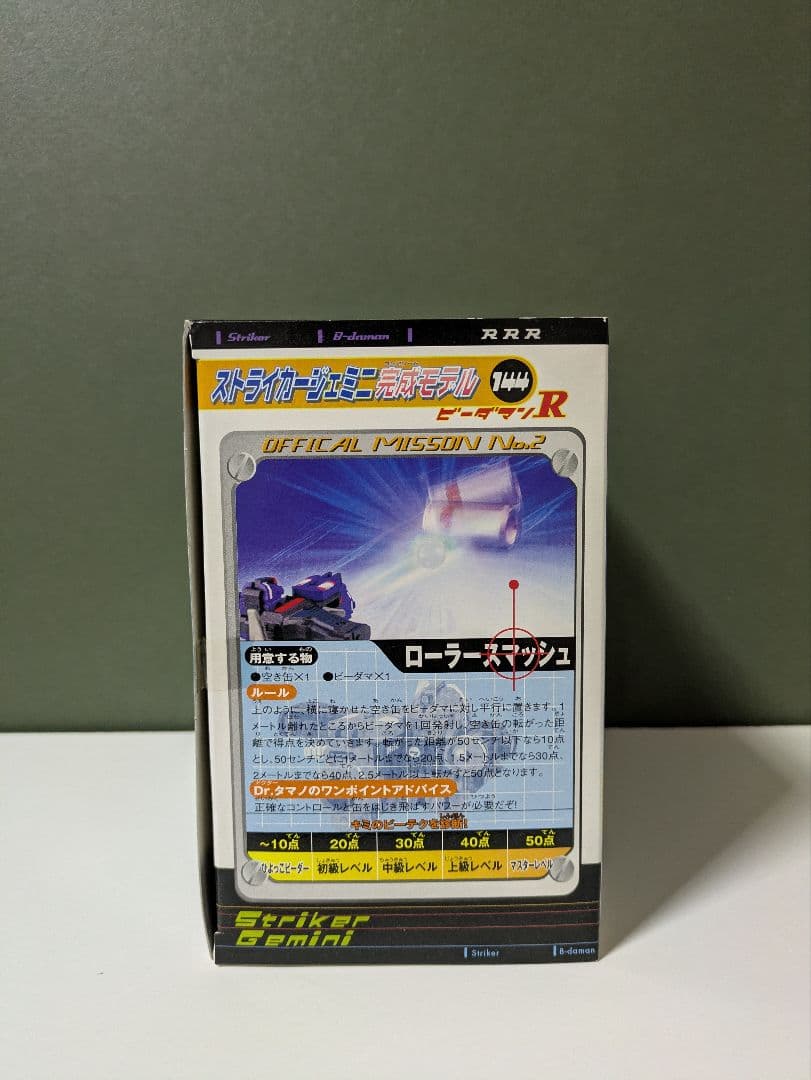新品未開封　スーパービーダマン　ストライカージェミニ
