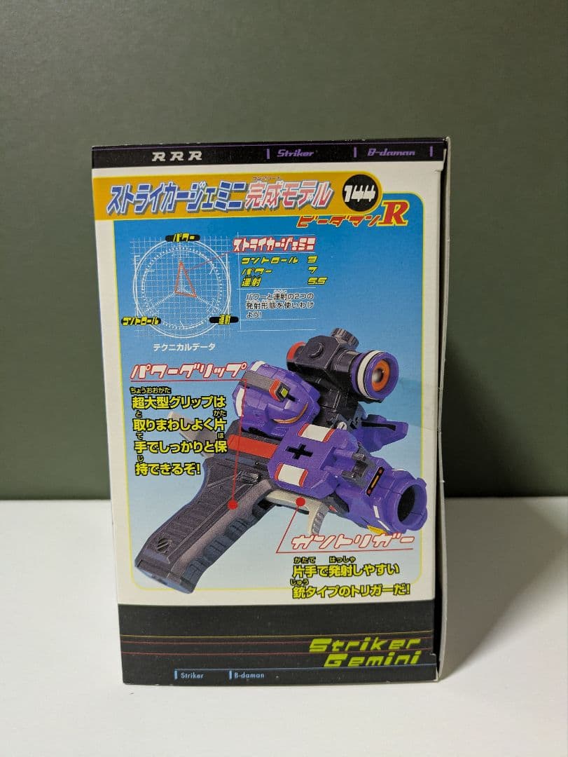 新品未開封　スーパービーダマン　ストライカージェミニ