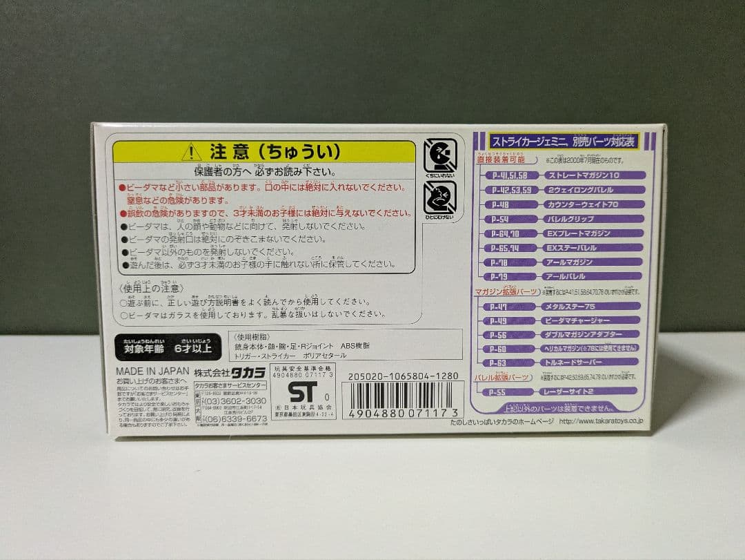 新品未開封　スーパービーダマン　ストライカージェミニ