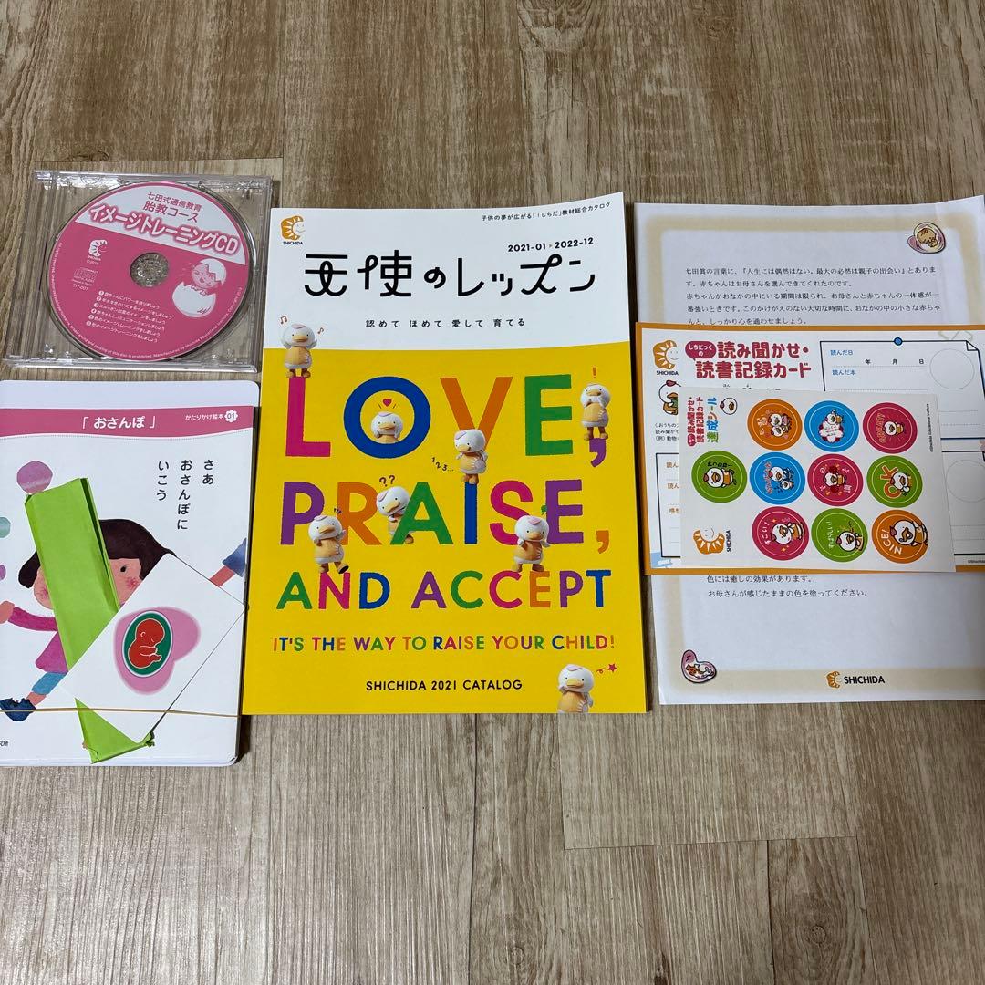 七田式胎教コース 教材セット