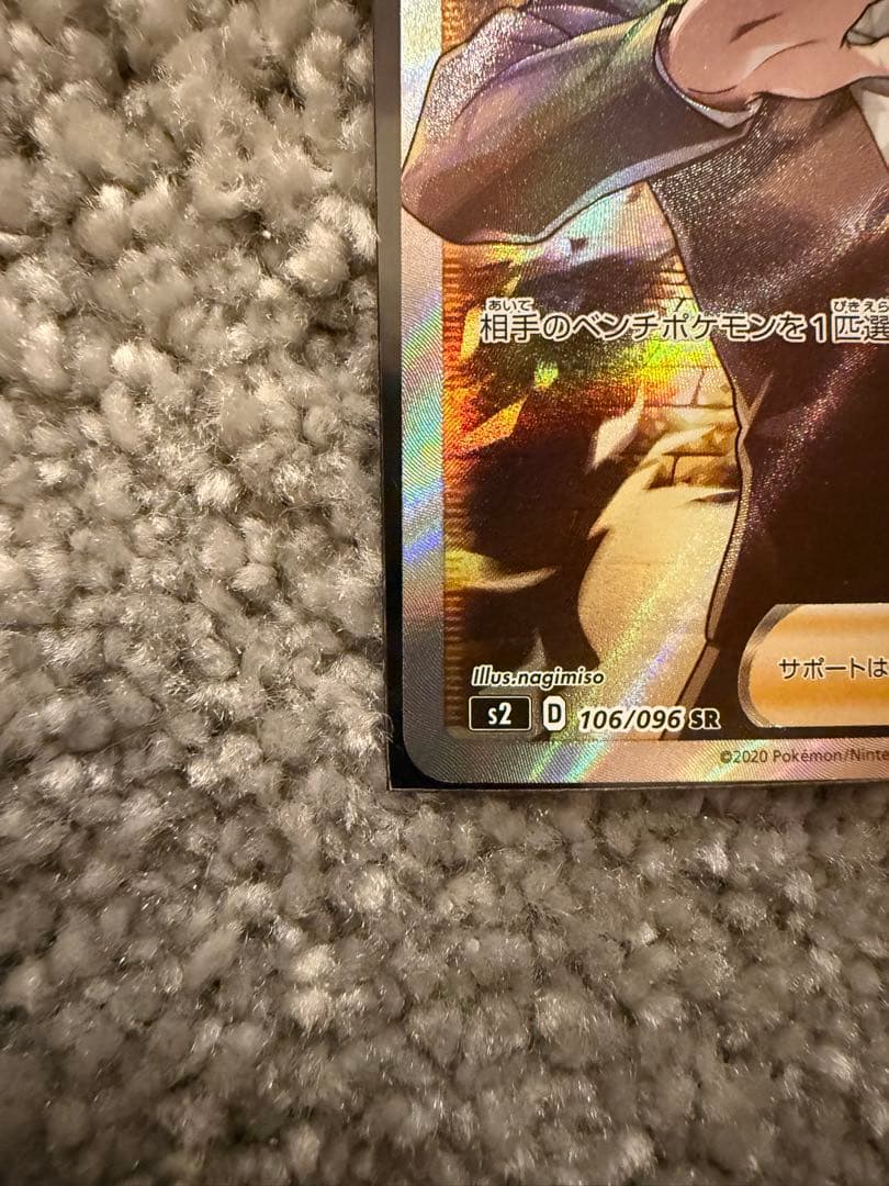 ボスの指令 SR S2 反逆クラッシュ 106/096