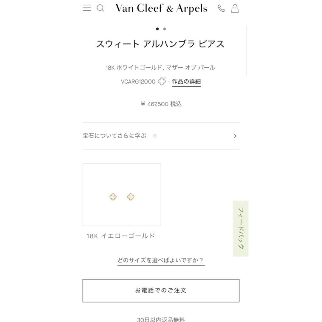 ヴァンクリーフ&アーペル スウィート アルハンブラ ピアス マザーオブパール