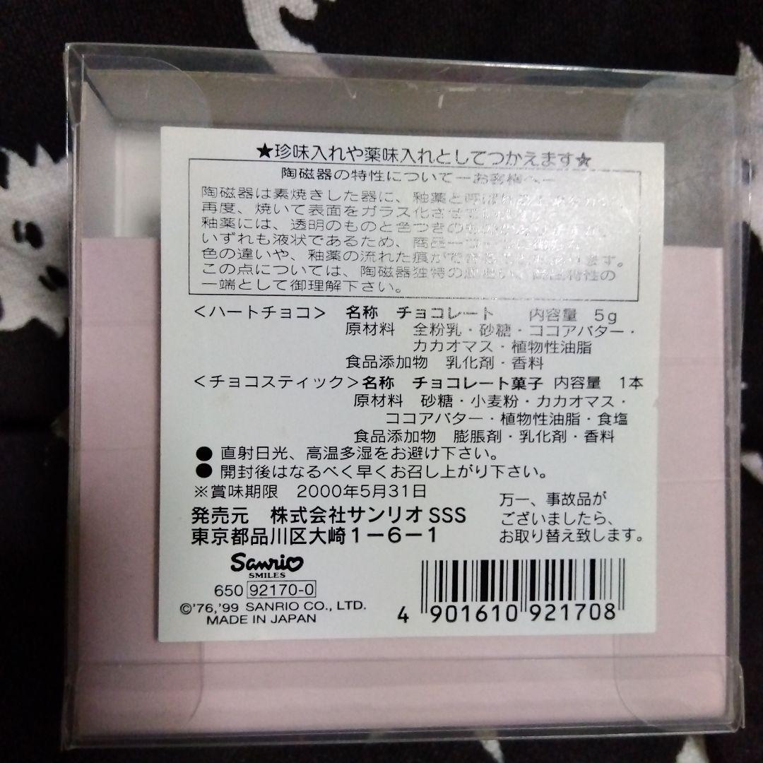 ハローキティ1999年バレンタインチョコレート空き容器セット