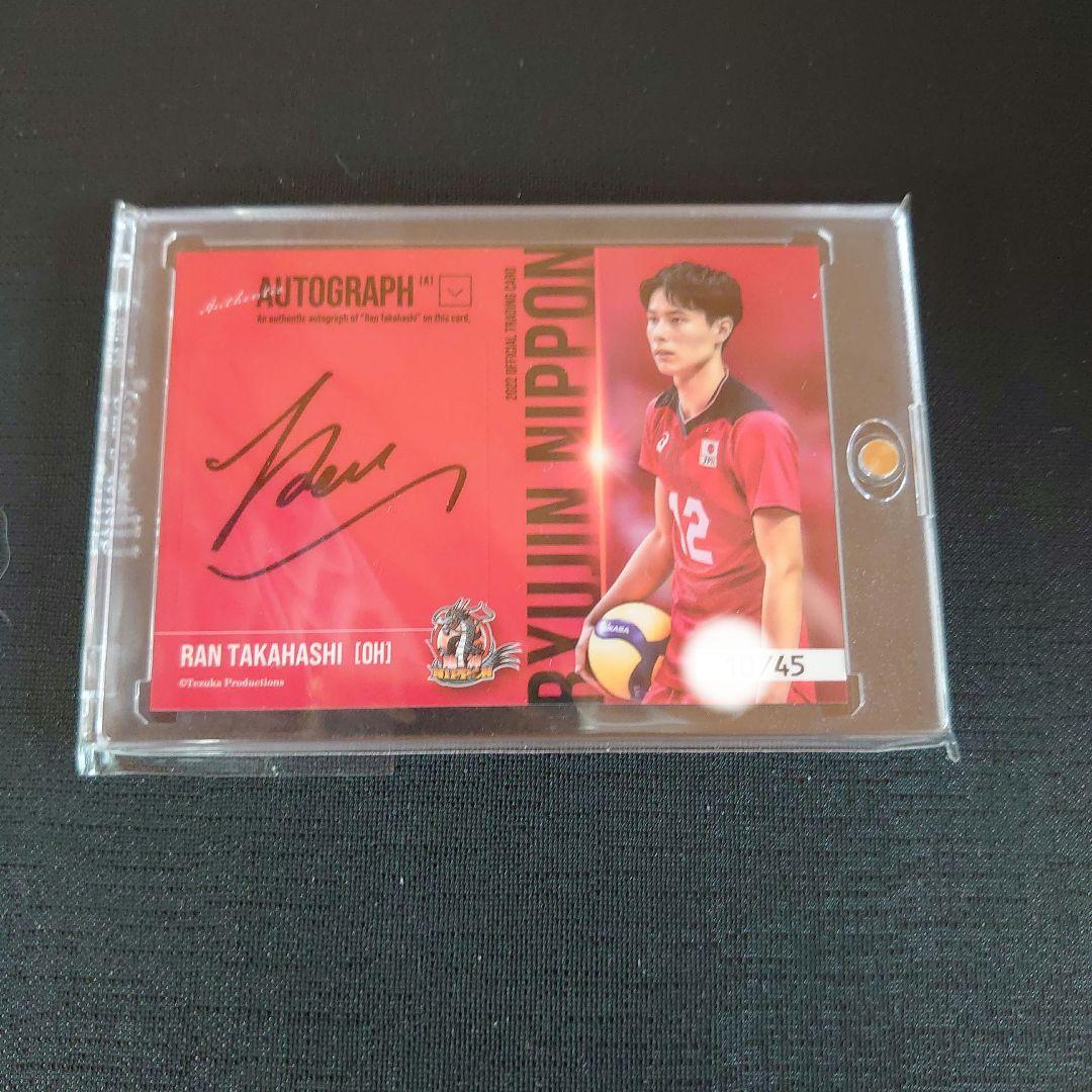 2022 龍神NIPPON 髙橋藍 直筆サインカード