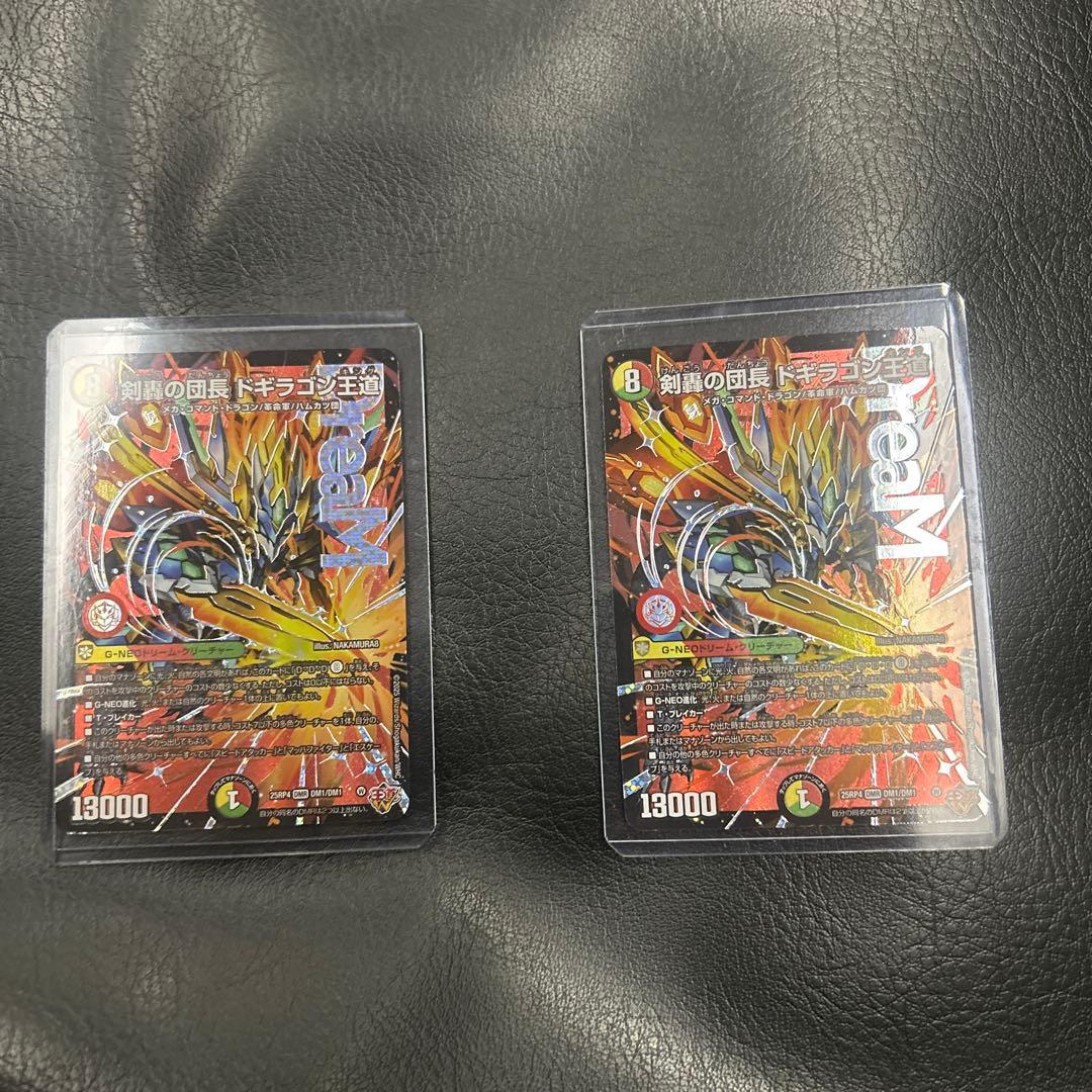 ドギラゴン王道