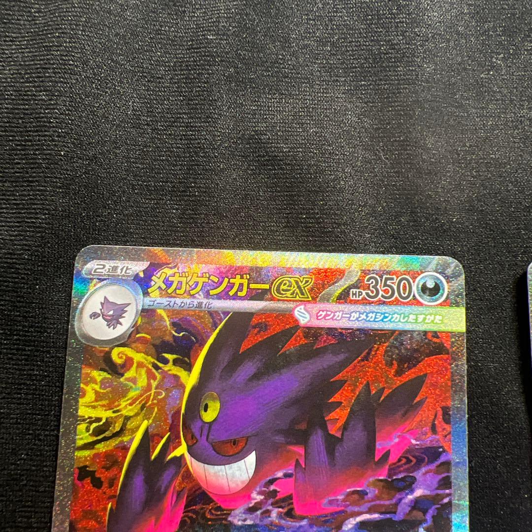 [美品］メガゲンガーex SAR MA セット まとめ売り