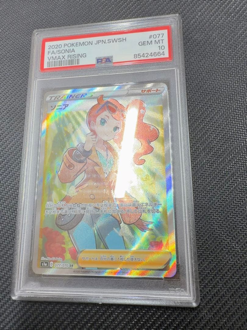 ソニア sr psa10 ポケモンカード