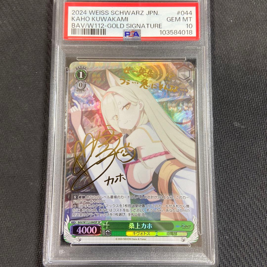PSA10 ヴァイス ブルーアーカイブ　桑上カホ　sp サイン