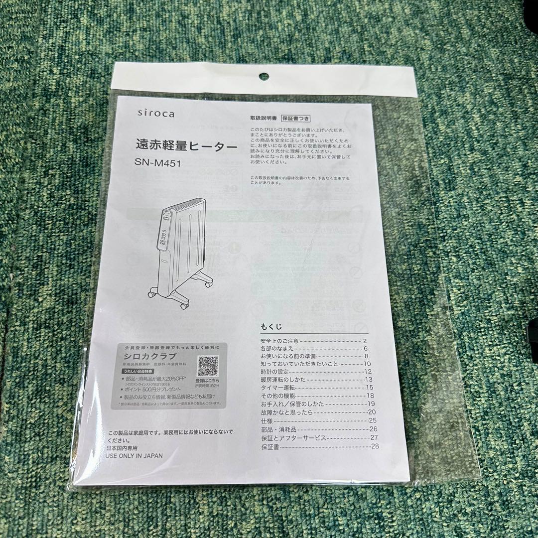 siroca シロカ 遠赤軽量ヒーター かるポカ SN-M451