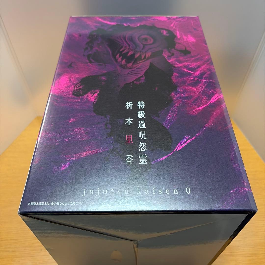 一番くじ　呪術廻戦０　ー１２２４ー　ラストワン　特級過呪怨霊　祈本里香フィギュア