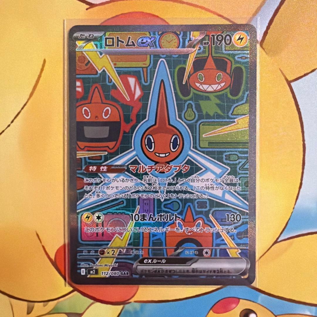 リーリエのピッピexSAR ロトムexSAR