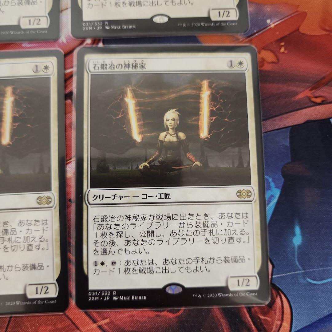 石鍛冶の神秘家　4枚