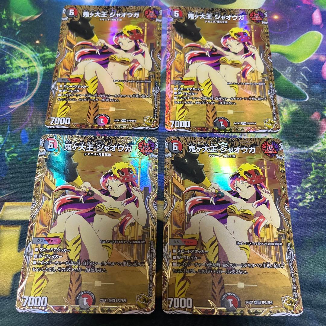 デュエル・マスターズ　鬼ヶ大王　鬼が大王　ジャオウガ　金トレジャー　4枚