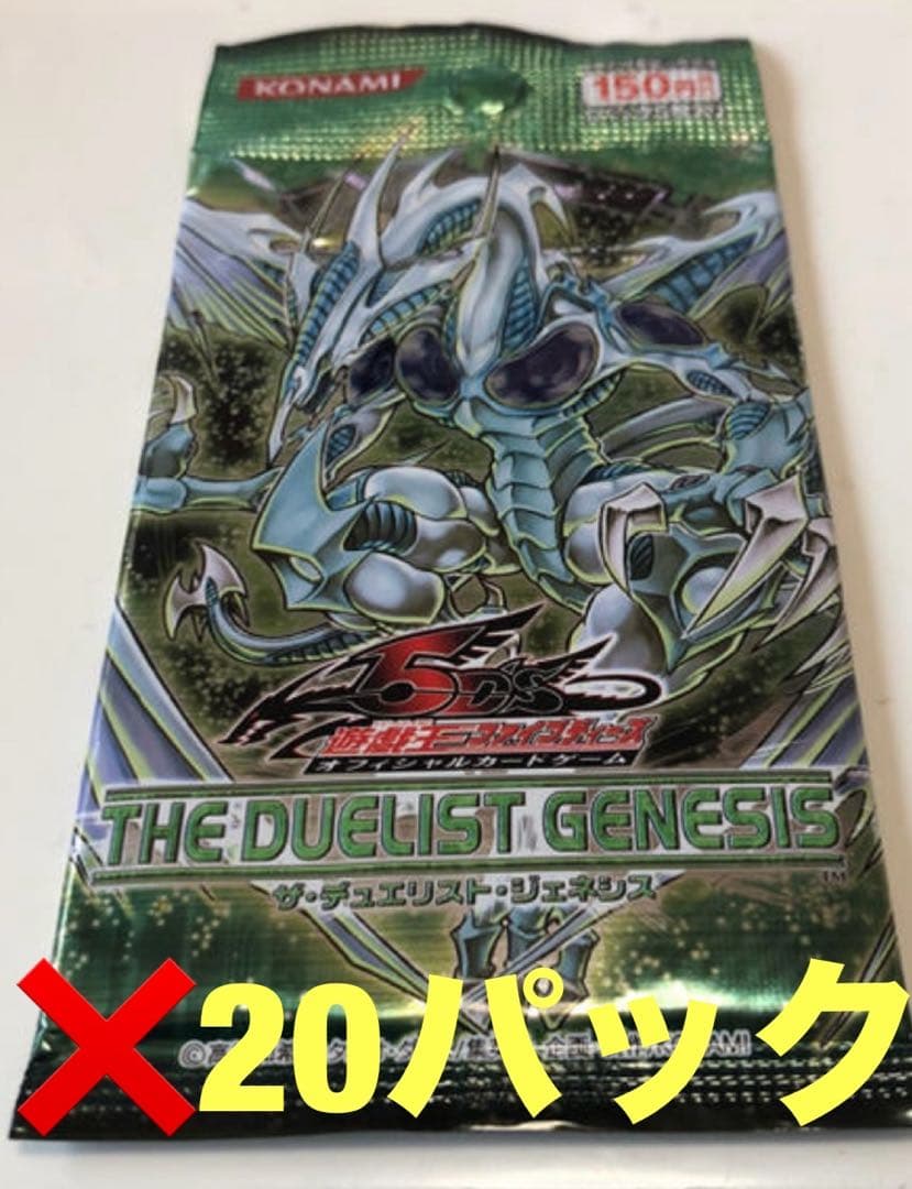遊戯王OCG THE DUELIST GENESIS 20パック　新品未開封品