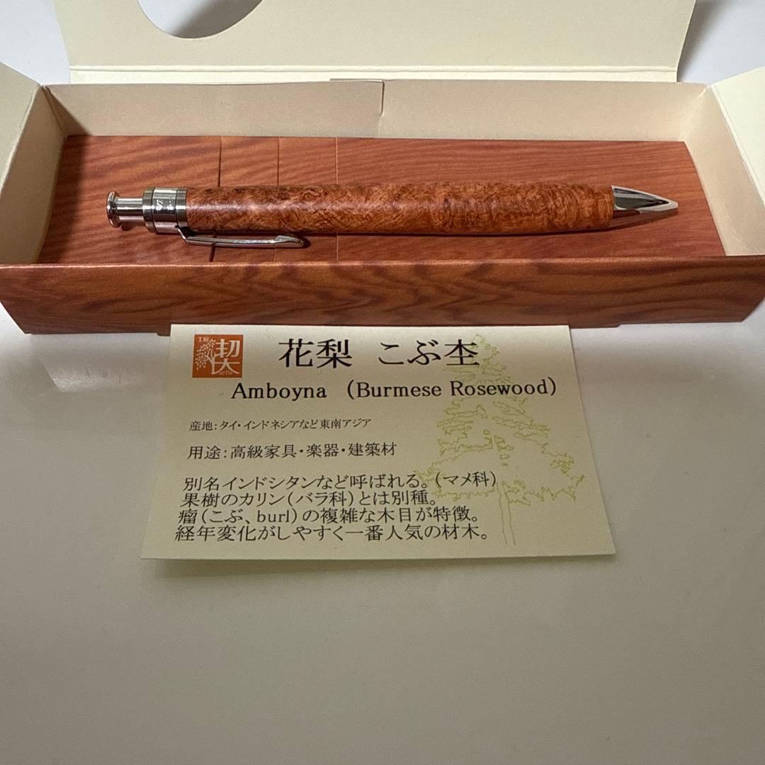 【新品未使用】工房楔 ペンシル楔 花梨 こぶ杢