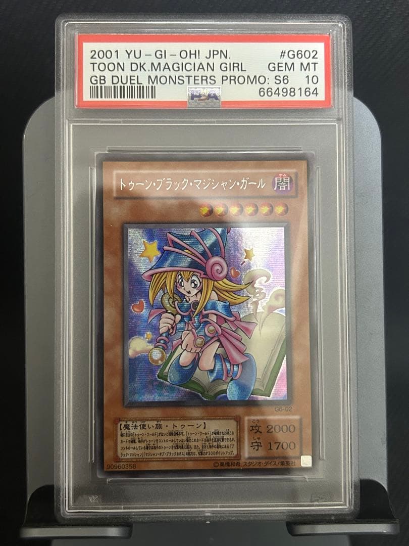 連番２枚セット 遊戯王 PSA10  トゥーンブラックマジシャンガール 送料無料