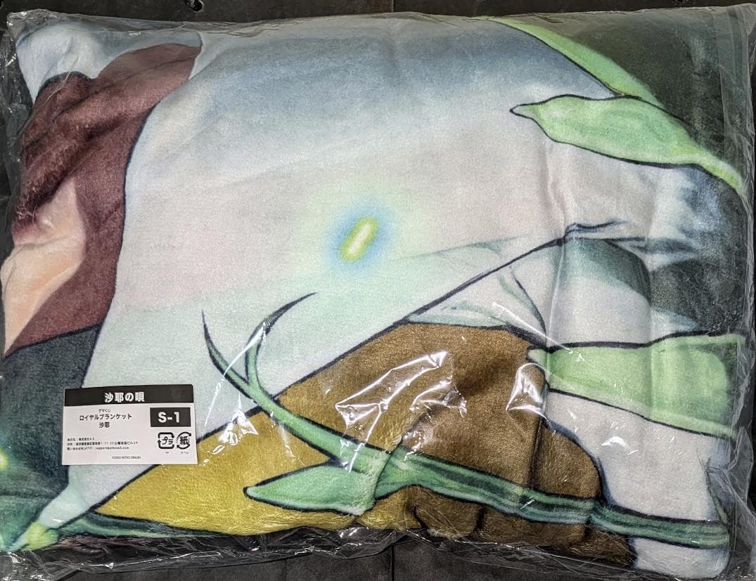 沙耶の唄 ゲーマーズ ゲマくじ S賞 ロイヤルブランケット