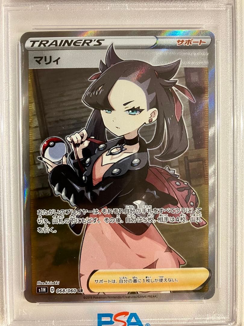 【PSA9】マリィ SR シールド 068/060 #488