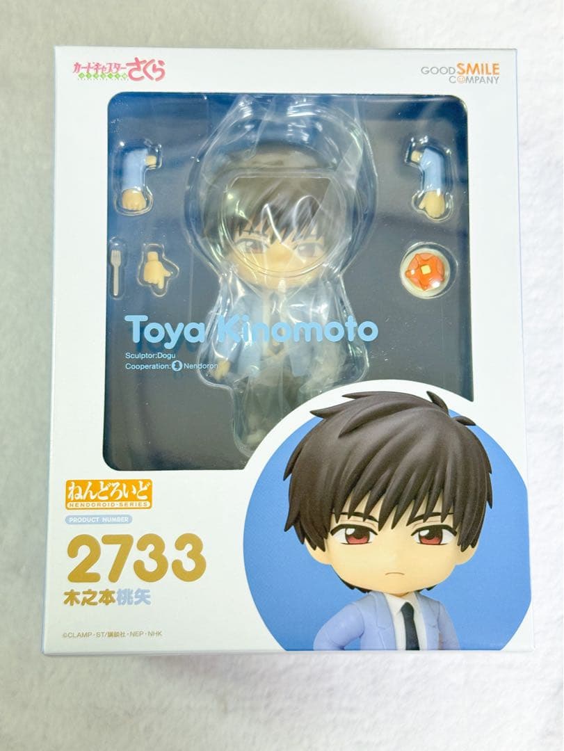 カードキャプターさくら ねんどろいど 木之本桃矢