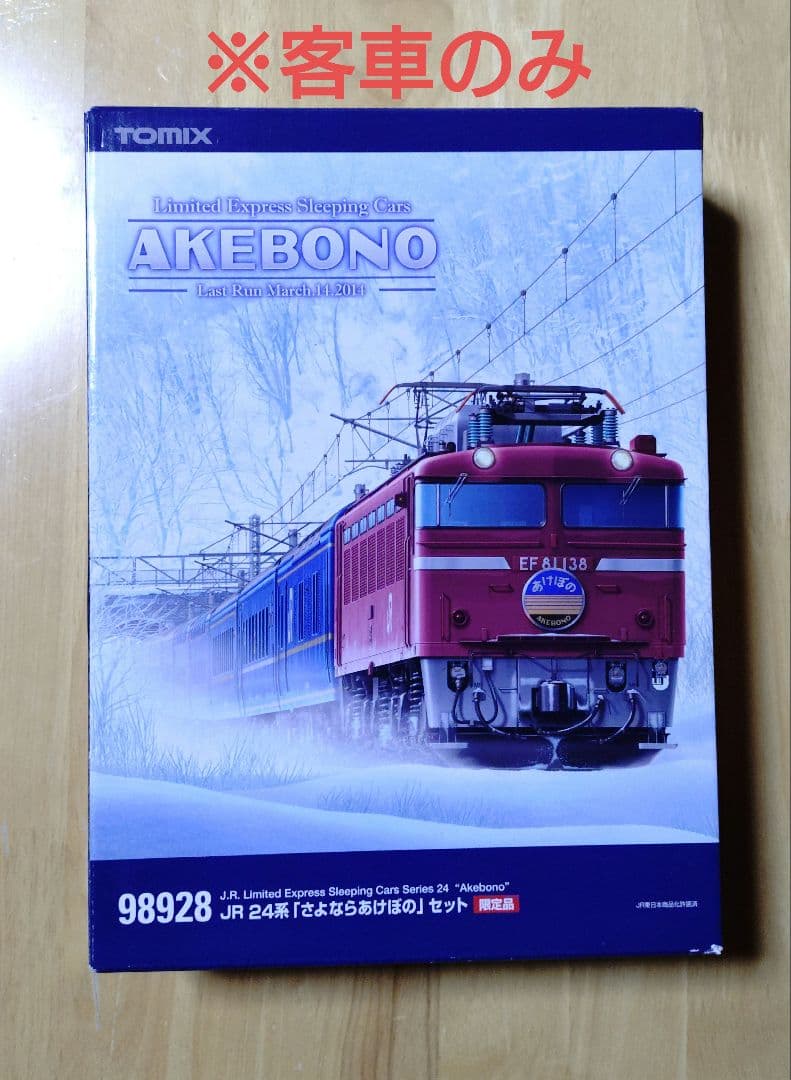 TOMIX 24系 さよならあけぼの 客車のみ