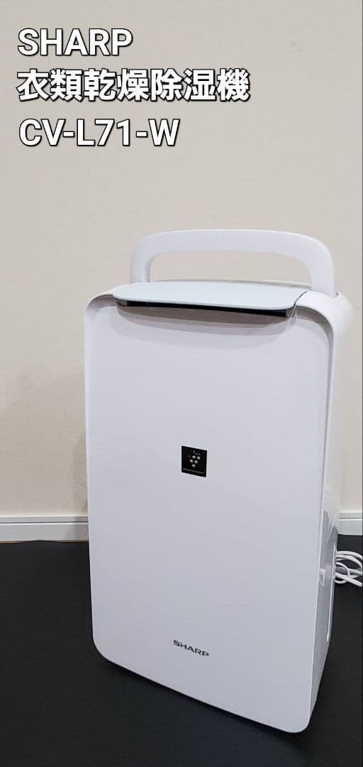 衣類乾燥除湿機 CV-L71-W【2022年製】