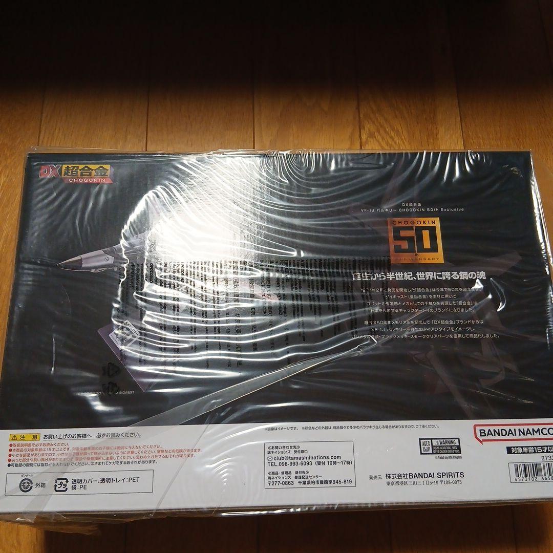 DX超合金 CHOGOKIN 50周年記念