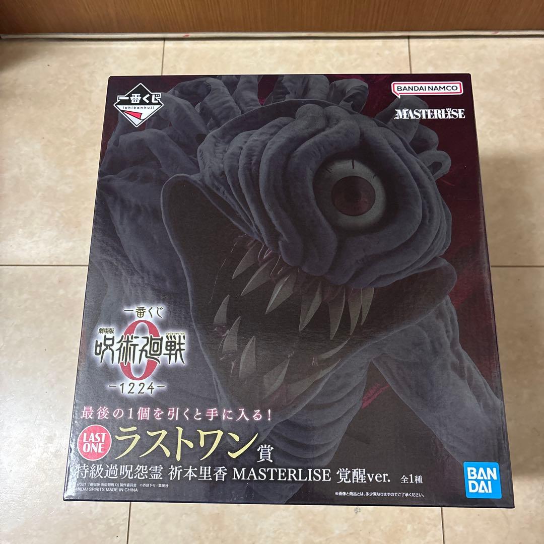 一番くじ 劇場版 呪術廻戦0 ラストワン B賞