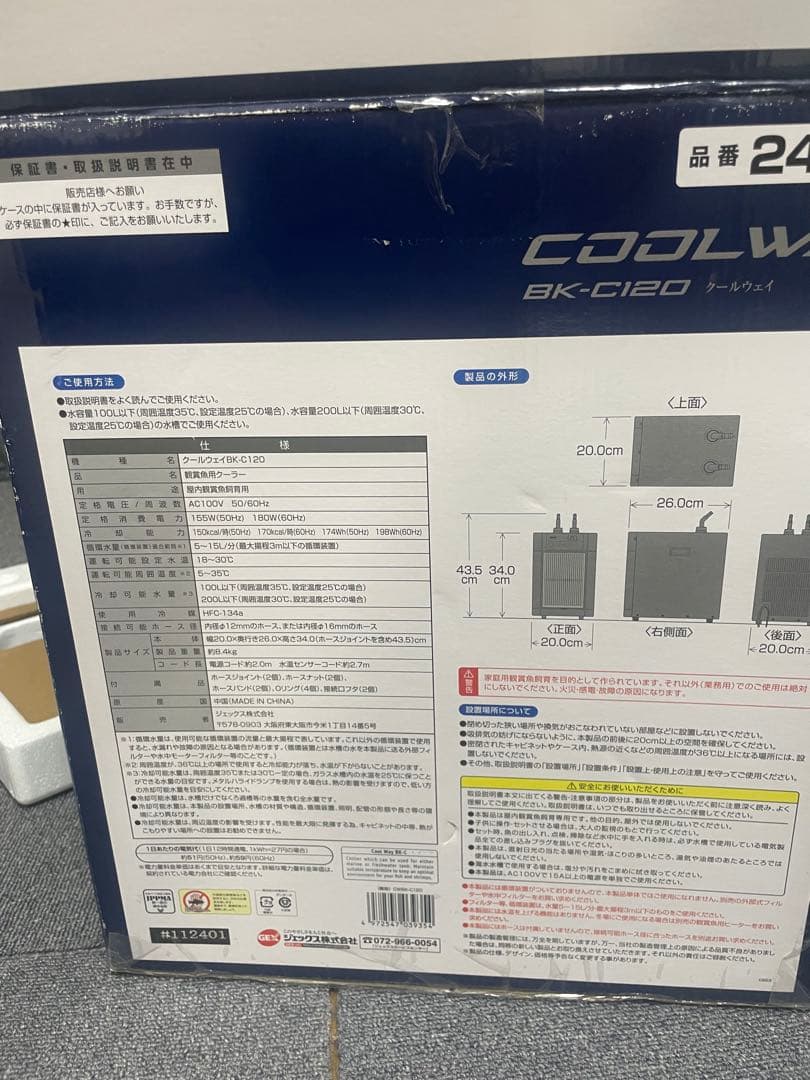 GEX COOLWAY BK-C120 クーラー