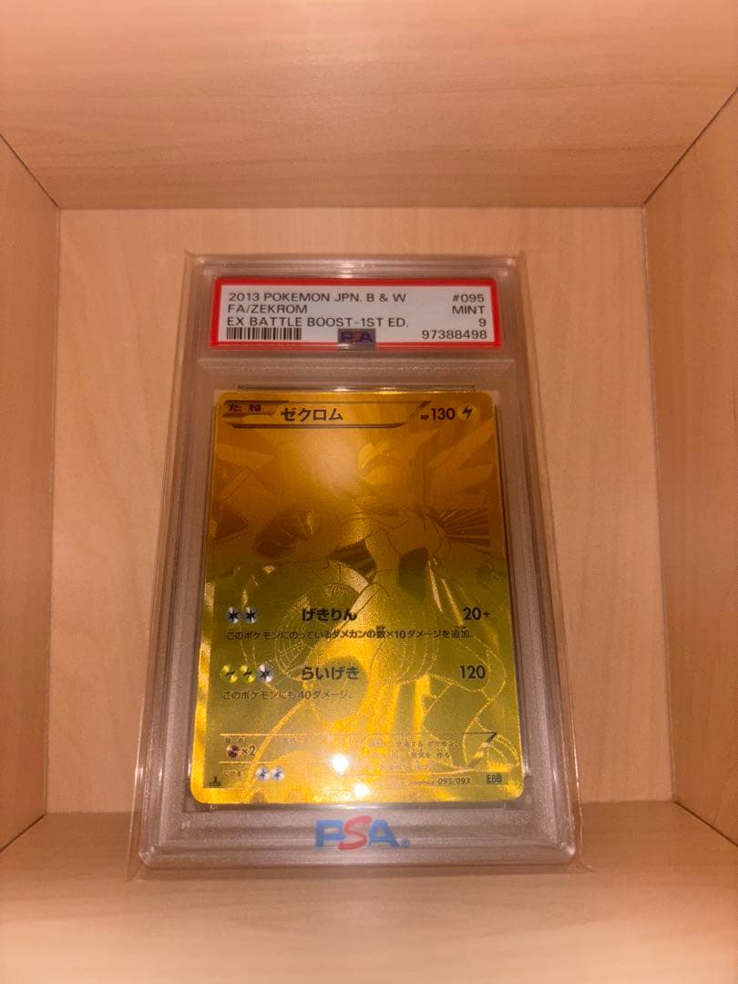 金ゼクロム EXバトルブースト 1stエディション PSA9レシラムポケカ