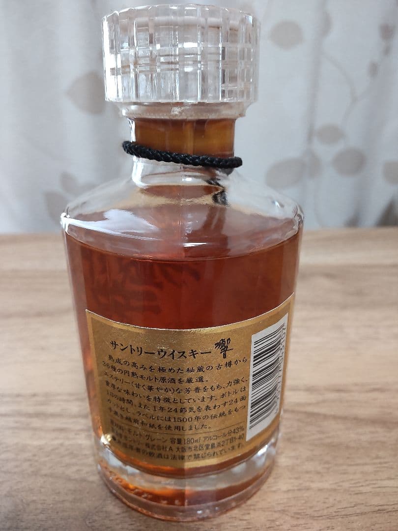 響　裏ゴールドラベル　未開栓