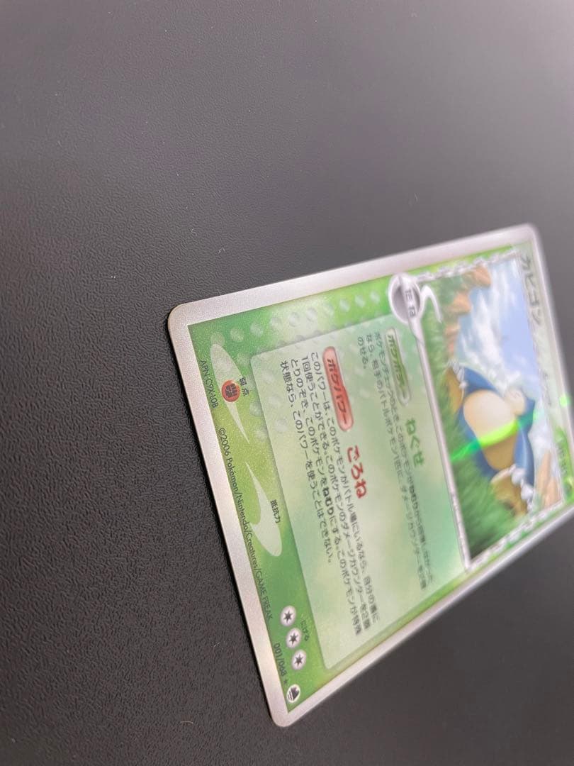 カビゴン δ-デルタ種 001/068