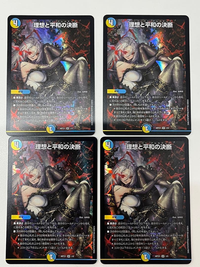 デュエルマスターズ　理想と平和の決断　パーフェクトアルカディア　神アート　4枚