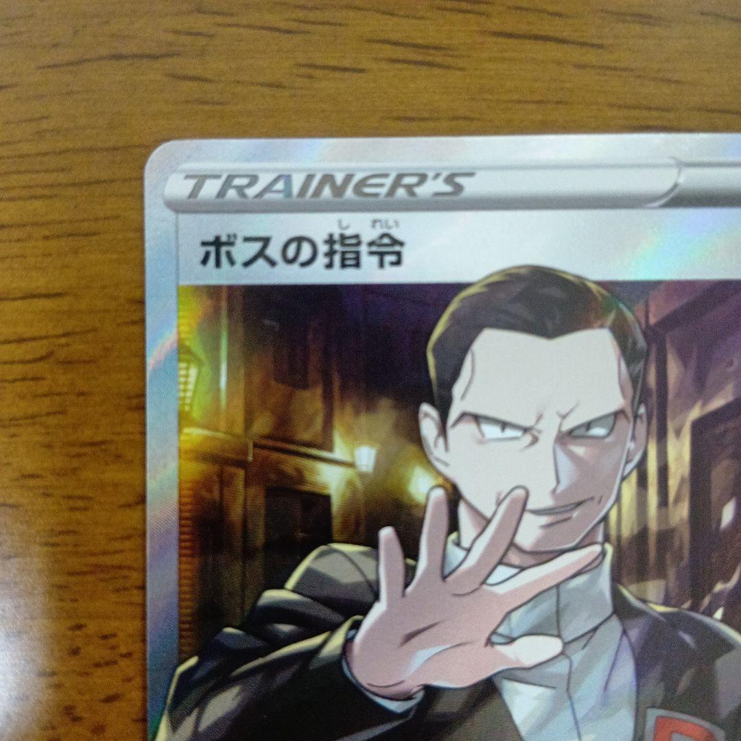 ボスの指令 サカキ SR S2 反逆クラッシュ 106/096