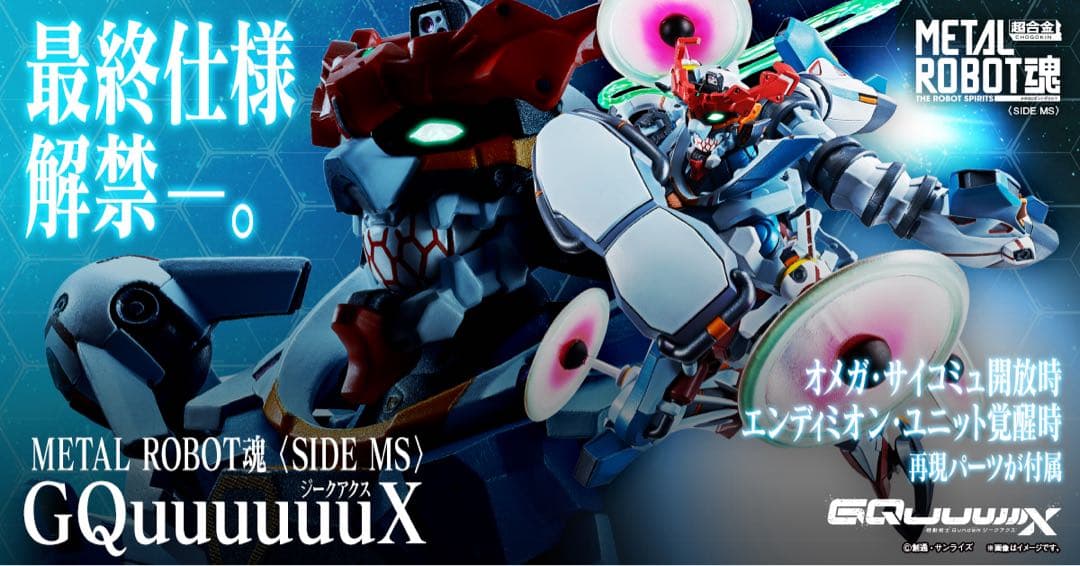 L ROBOT魂 ジークアクス