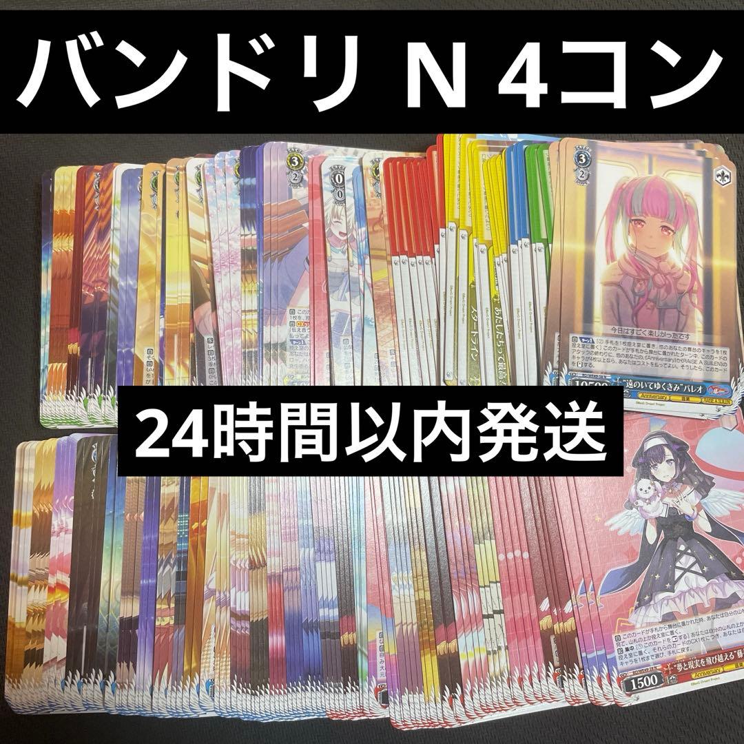 ヴァイス/Bang Dream!/バンドリ/10th/N/60種/４コン