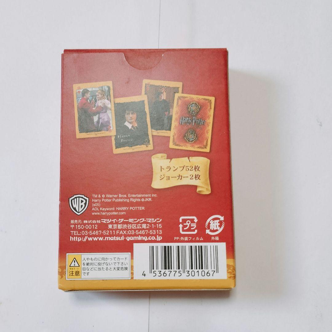 ハリー・ポッター 炎のゴブレット トランプ