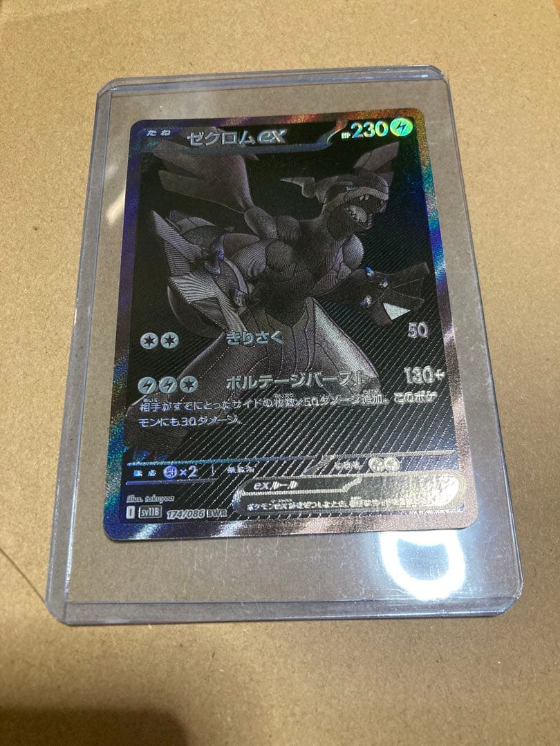 ゼクロムex BWR　ブラックボルト　ポケカ　値下げ不可　ポケカ　値下げ不可