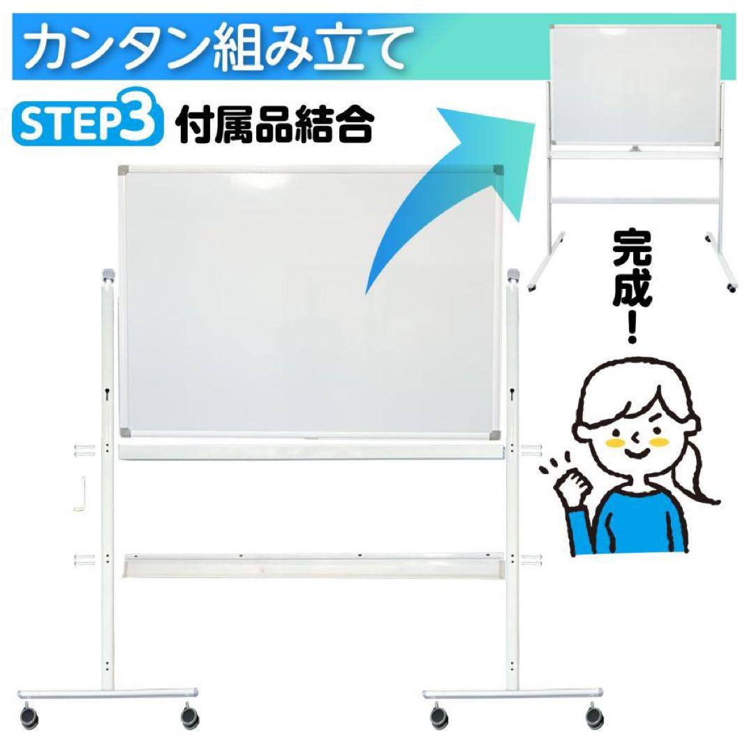 【新品】ホワイトボード 白 1200×900 両面 回転 キャスター 付属品多数