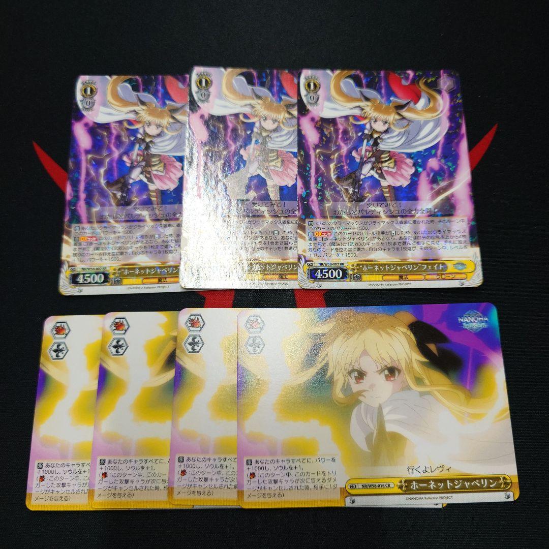 ヴァイスシュヴァルツ　ホーネットジャベリン　フェイト　セット