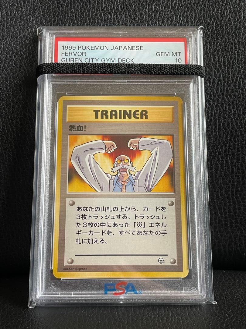 ポケモンカード　psa10 カツラ　熱血！　旧裏