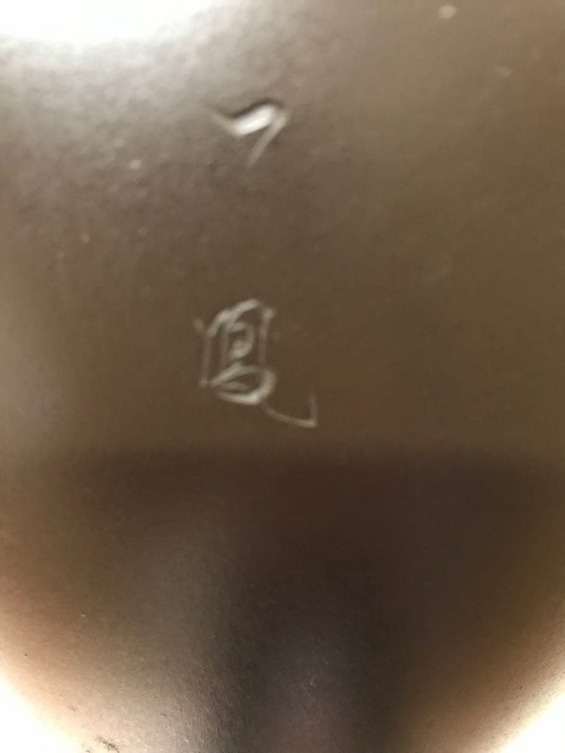 銅製:からす瓜模様丸形花器　　(一鳳 作)