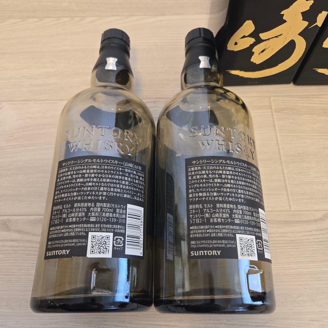 山崎18年 空き箱・空き瓶2セット　美品