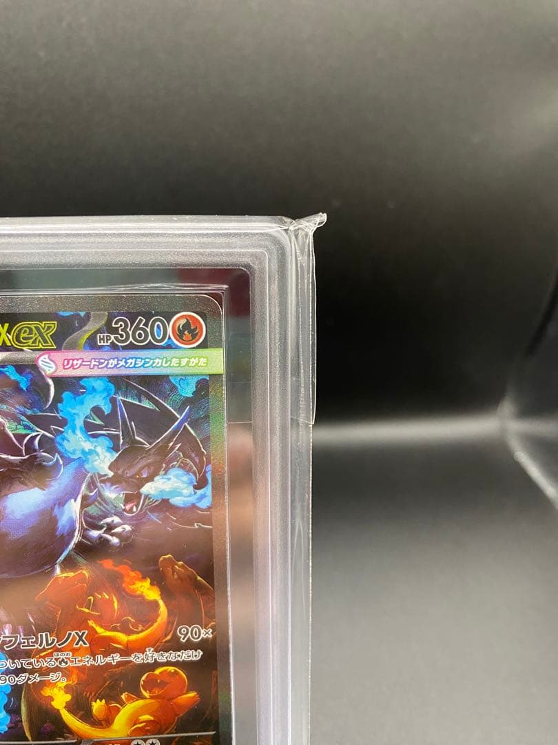 【ARS10】メガリザードンX ex SAR 鑑定書付属PSA10相当