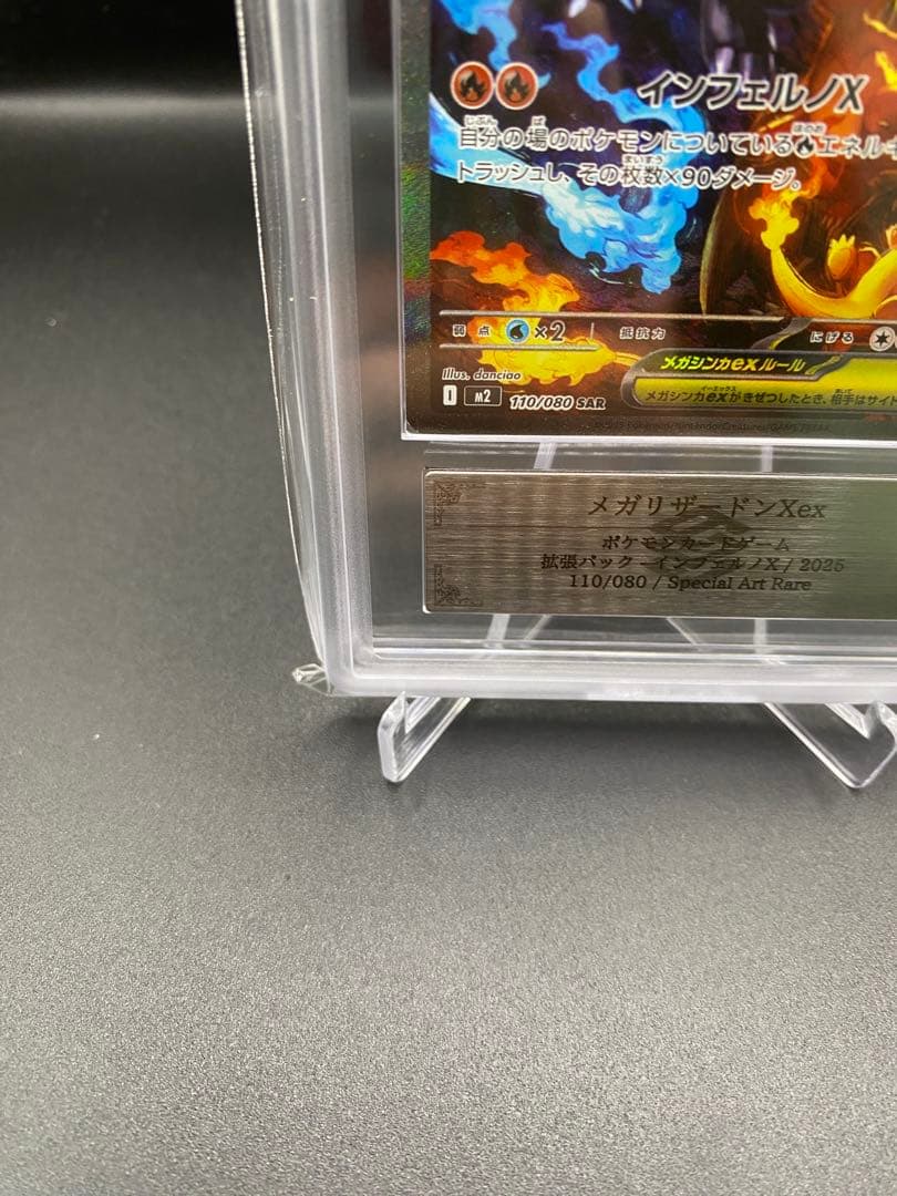 【ARS10】メガリザードンX ex SAR 鑑定書付属PSA10相当